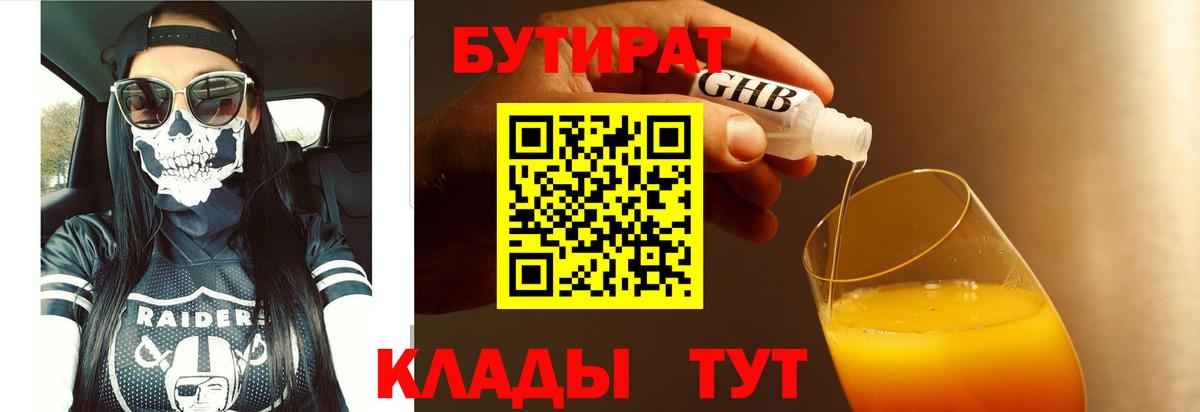 Бутират бутандиол Моздок