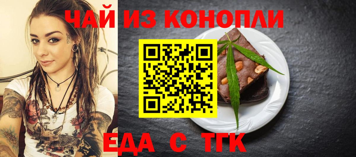 Печенье с ТГК конопля  Вход с VPN  Моздок 