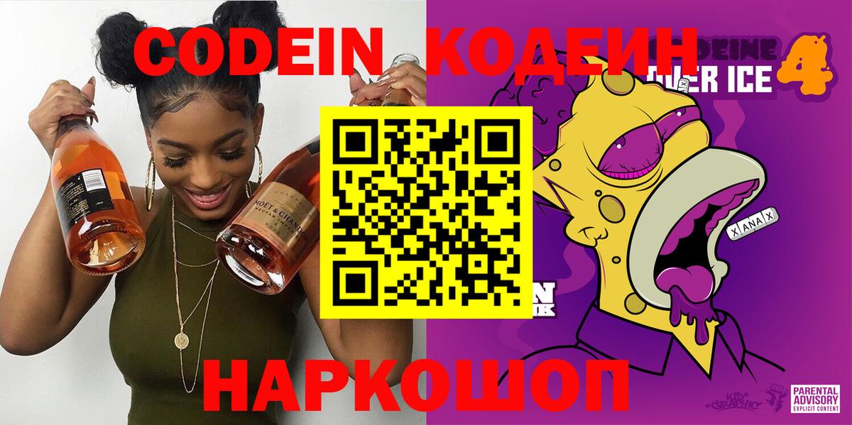 Моздок  Кодеин Purple Drank  Кодеин напиток Lean (лин)  Вход с VPN 