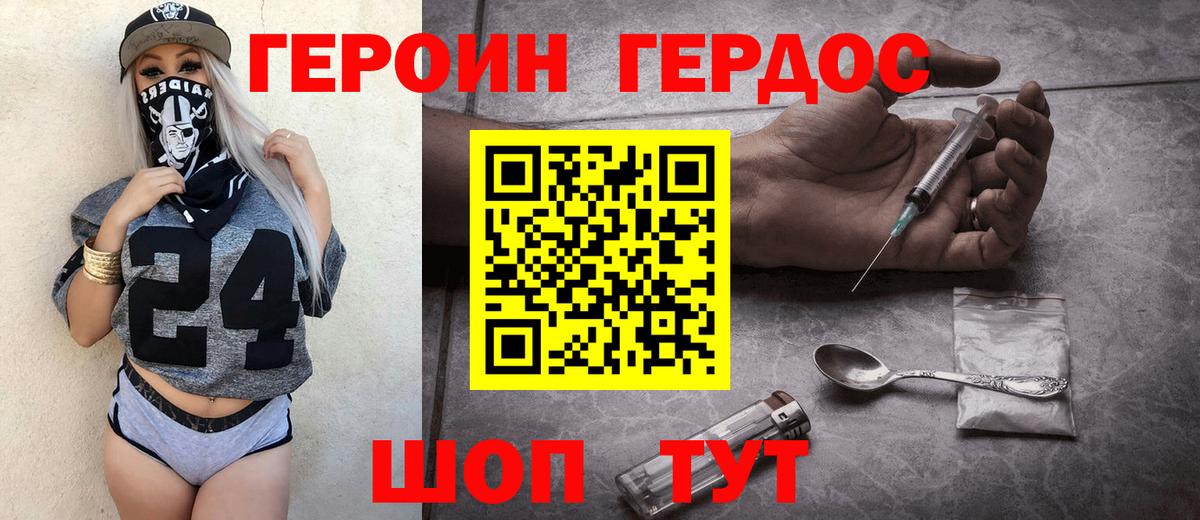 Героин Афган Моздок
