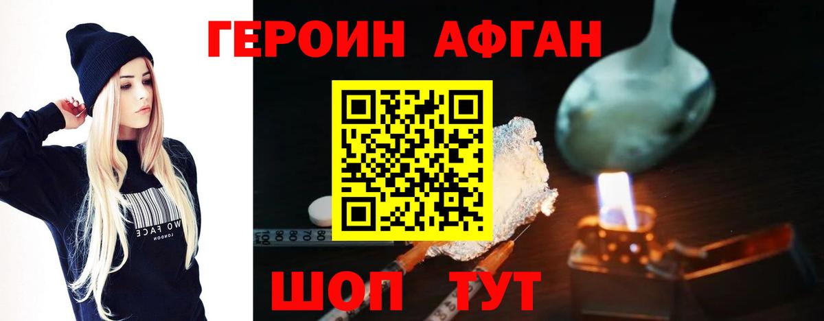 ГЕРОИН Афган  Вход с VPN  Моздок 