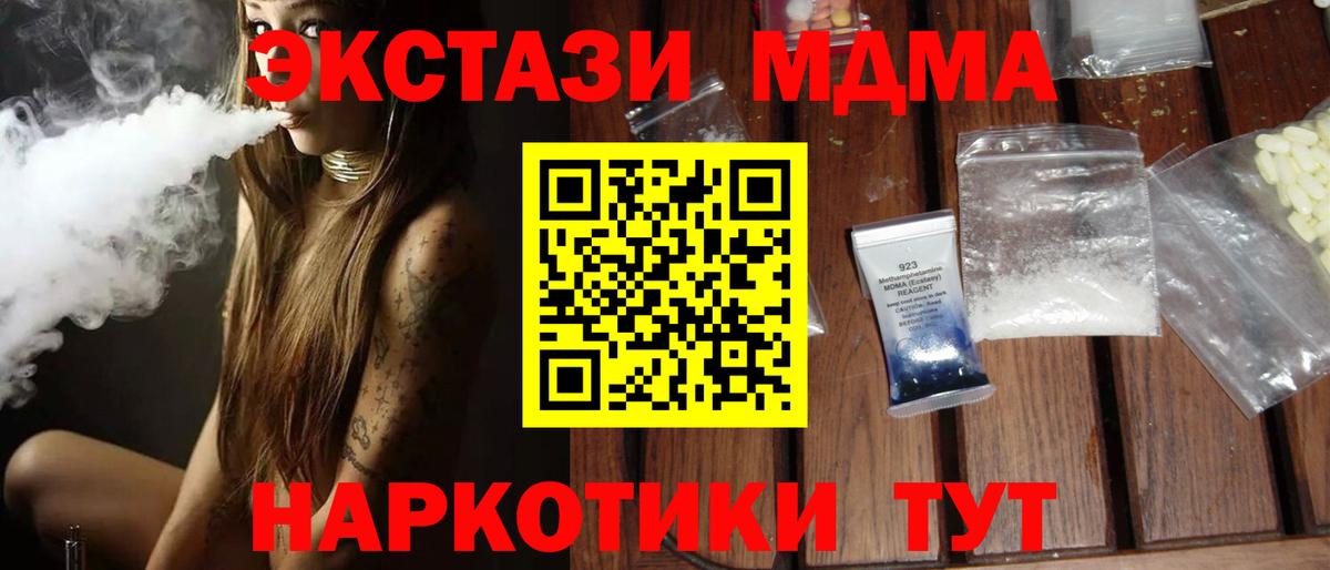 MDMA кристаллы Моздок